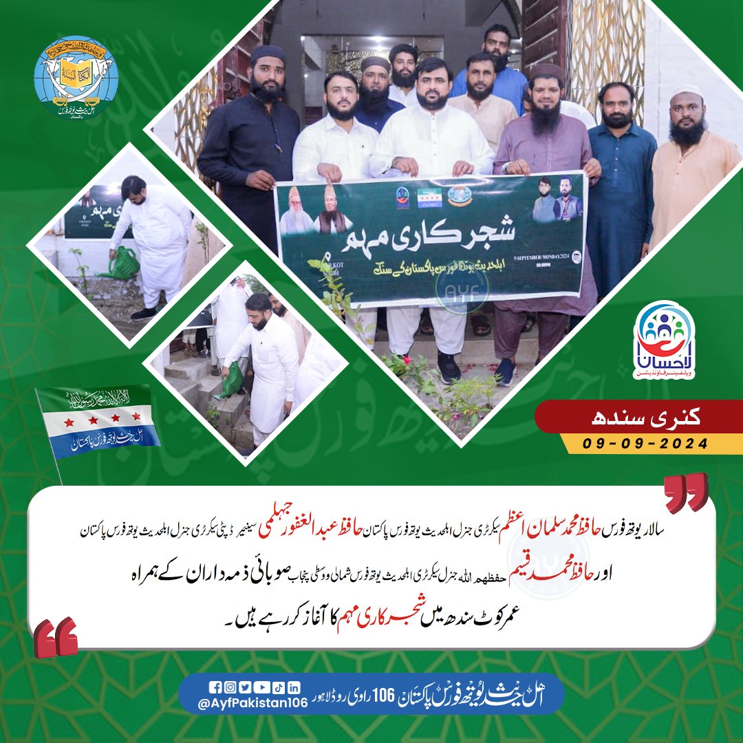 AYF Plantation Drive Sindh