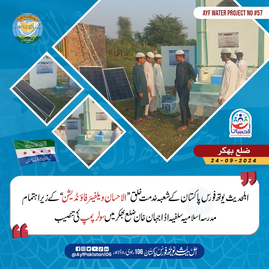 Ayf Water Project 57 – Bhakkar