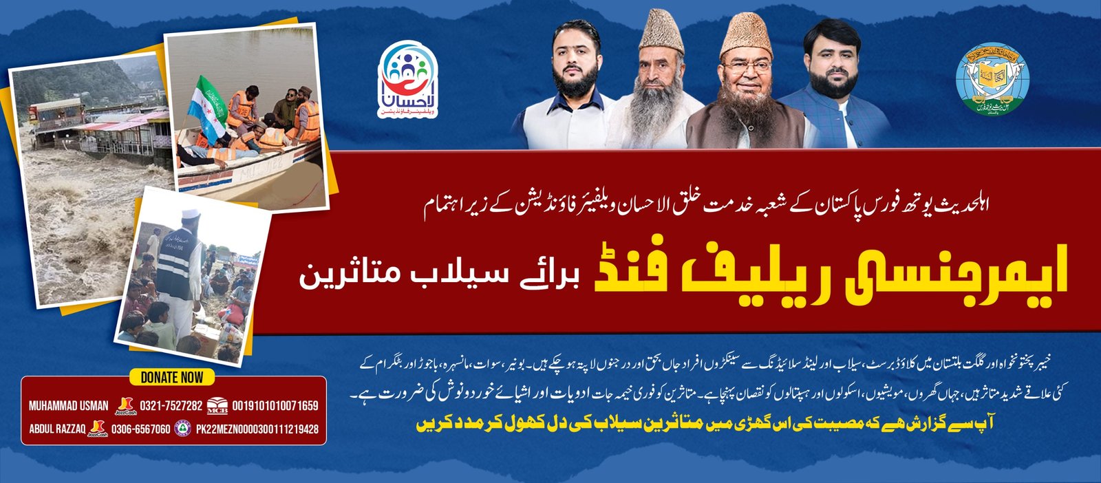 ayfpak-ahlehadith-youth-force-pakistan